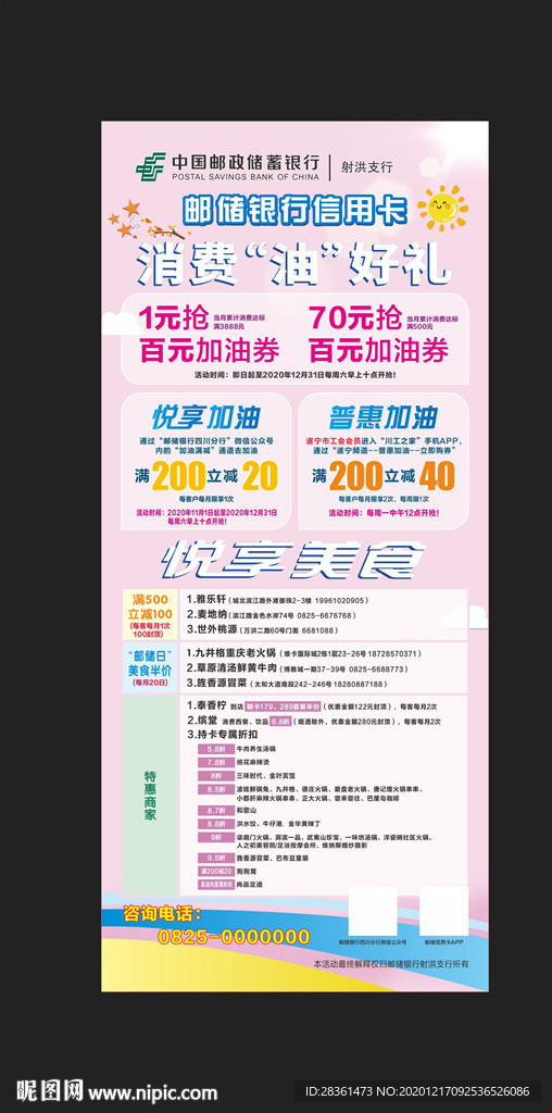 邮储银行信用卡