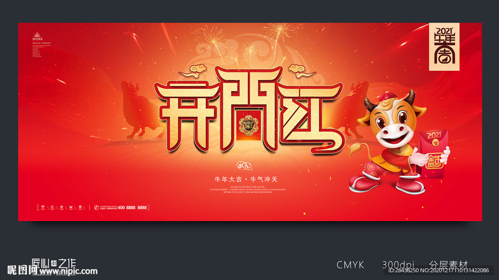开门红
