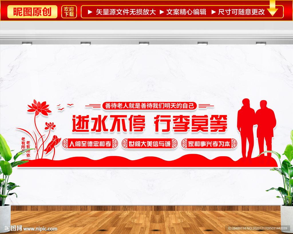 传统文化孝顺善待老人文化墙