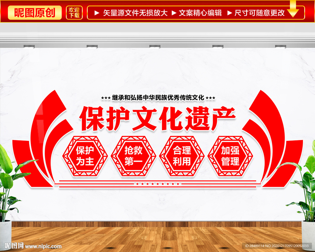 文物保护文化墙 文化遗产