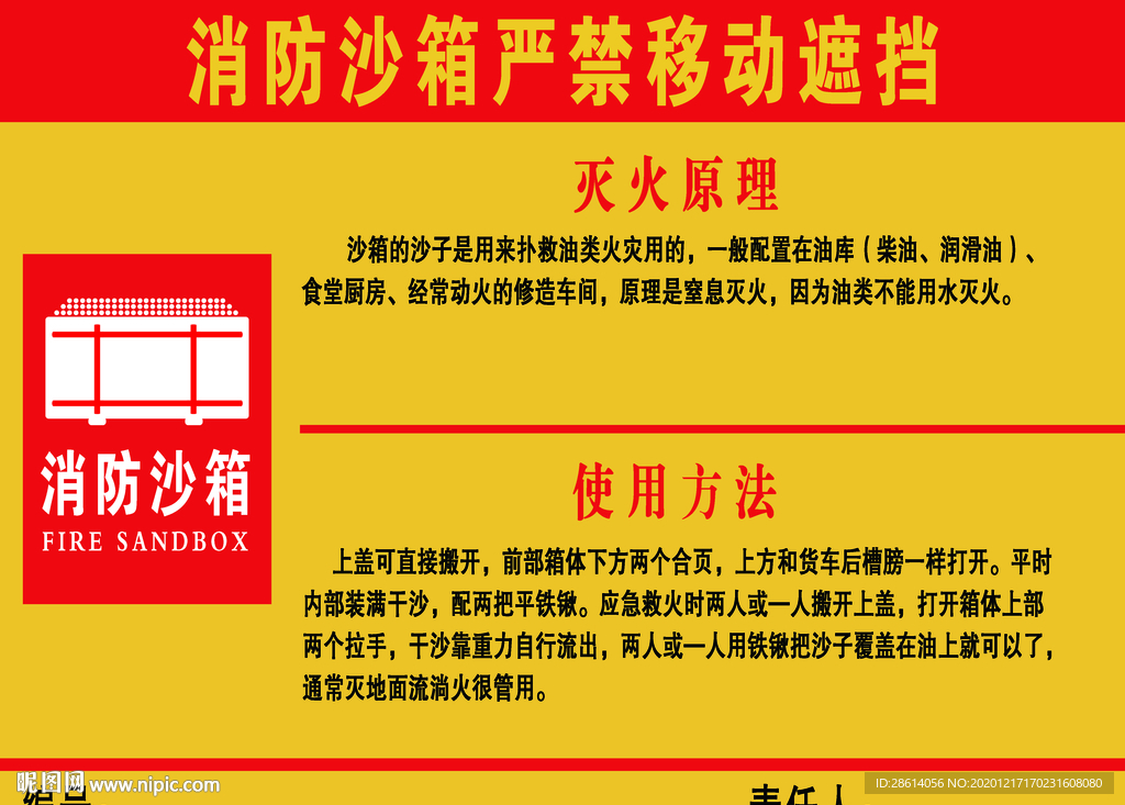 消防沙箱灭火原理及使用方法