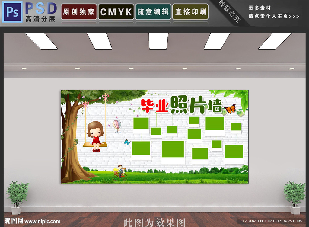 毕业照片墙