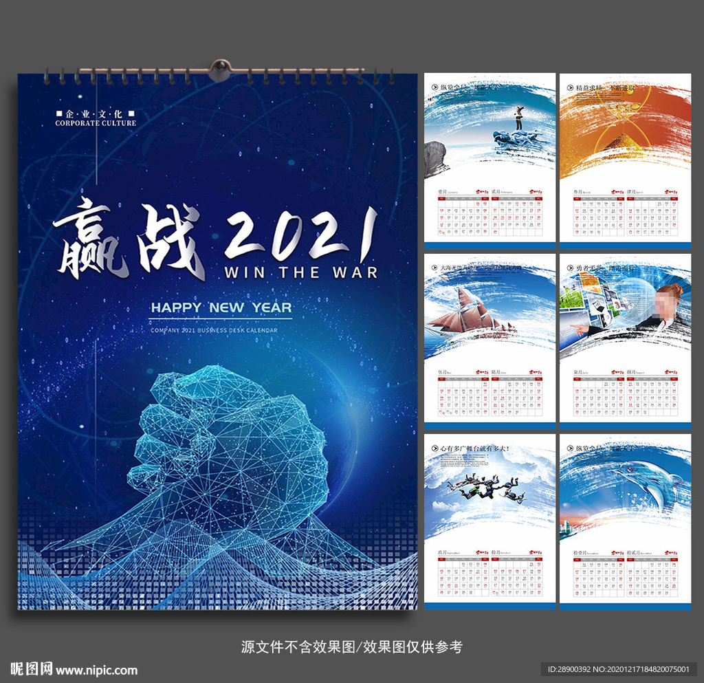 2021公司挂历