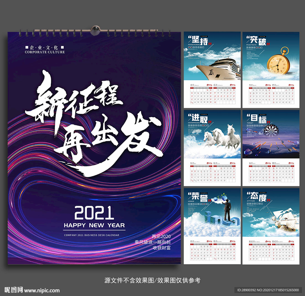 2021挂历