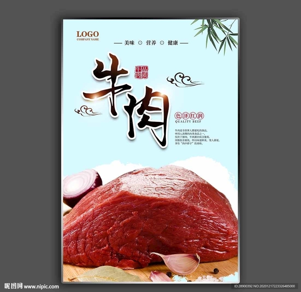 牛肉