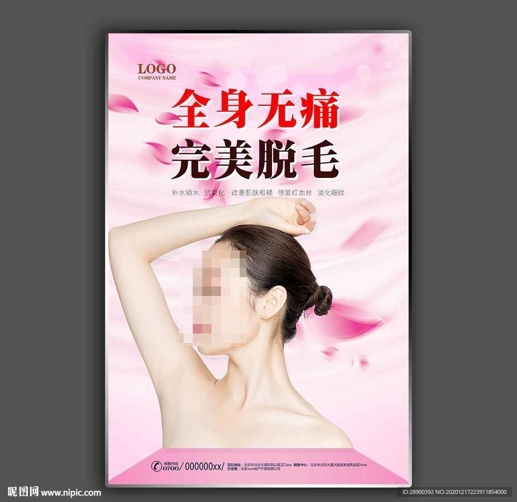 脱毛
