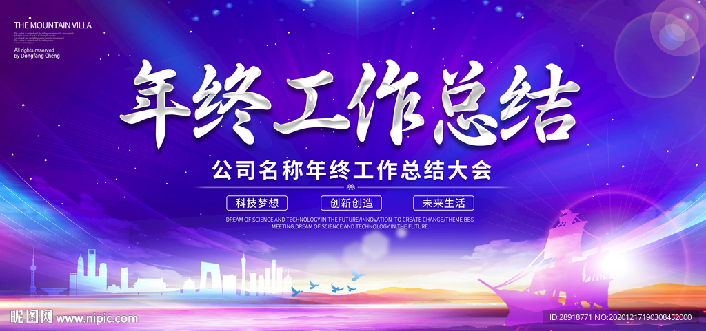 年终总结大会展板