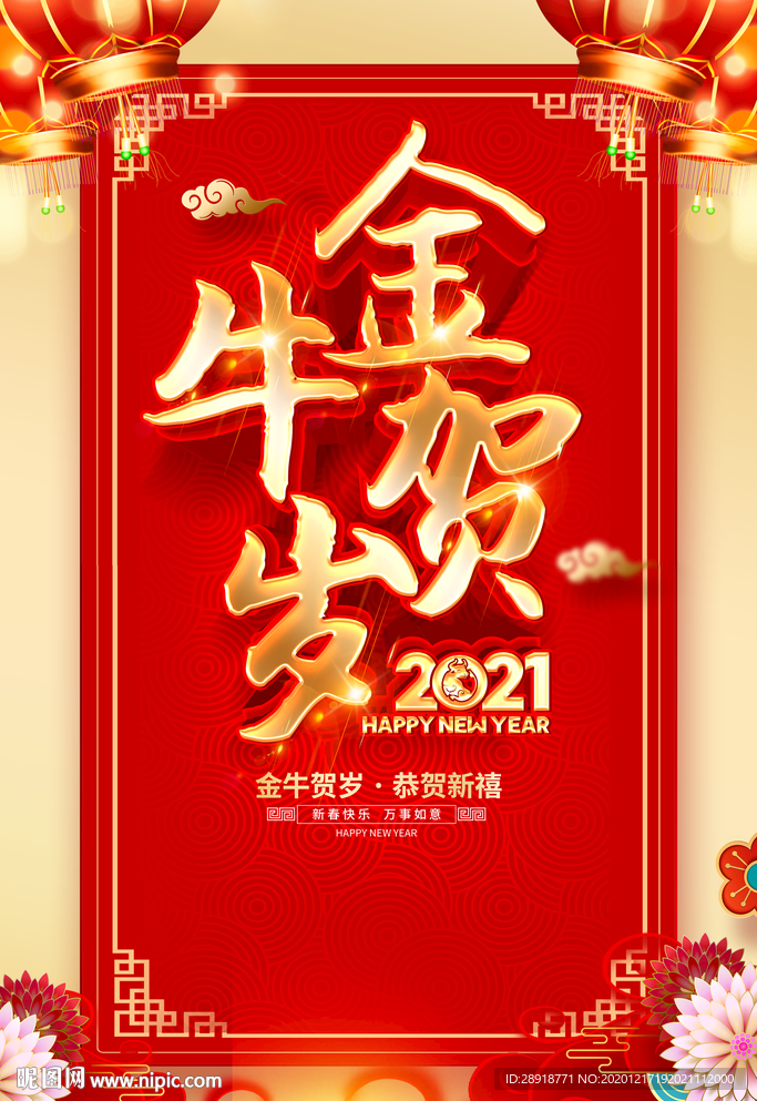 牛年海报