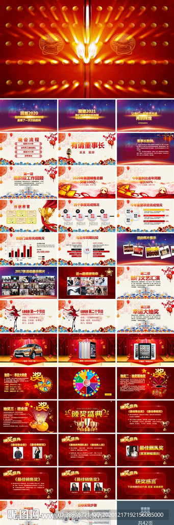 年会颁奖典礼PPT