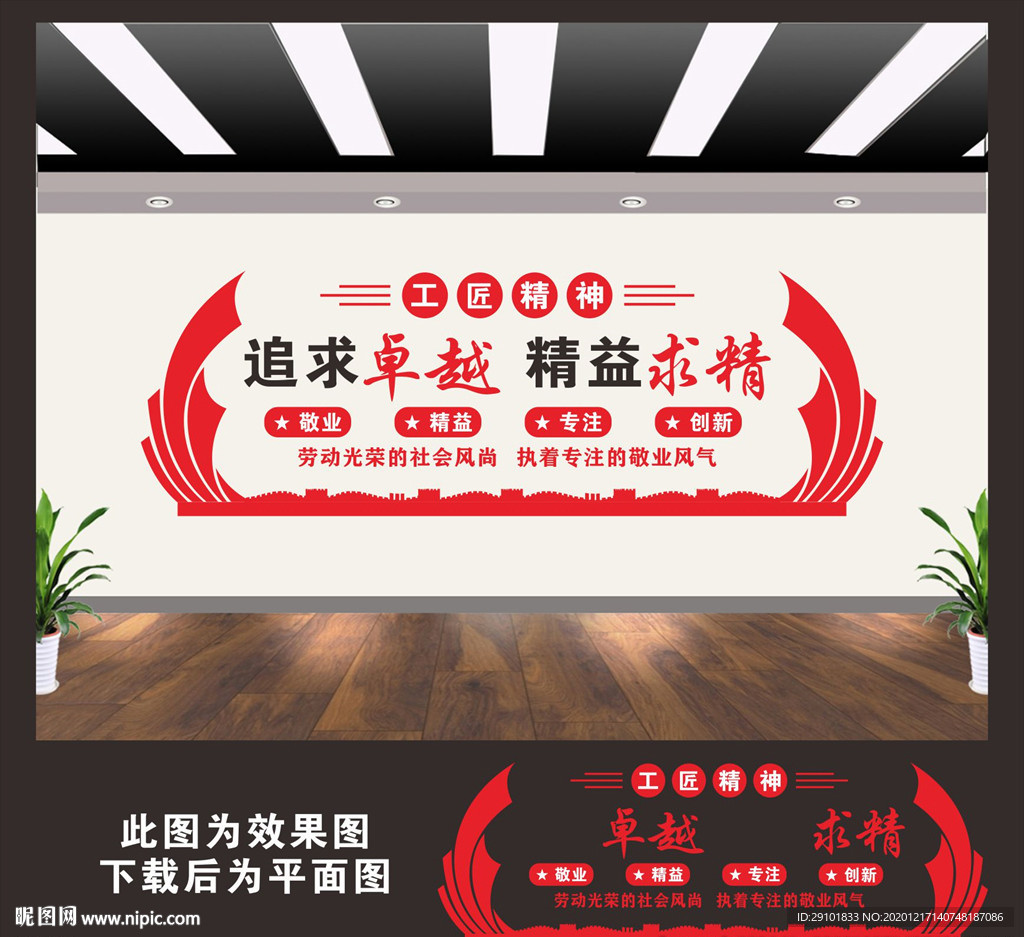 工匠精神文化墙