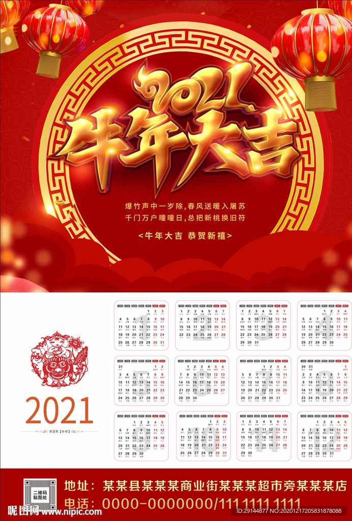 2021牛年挂历