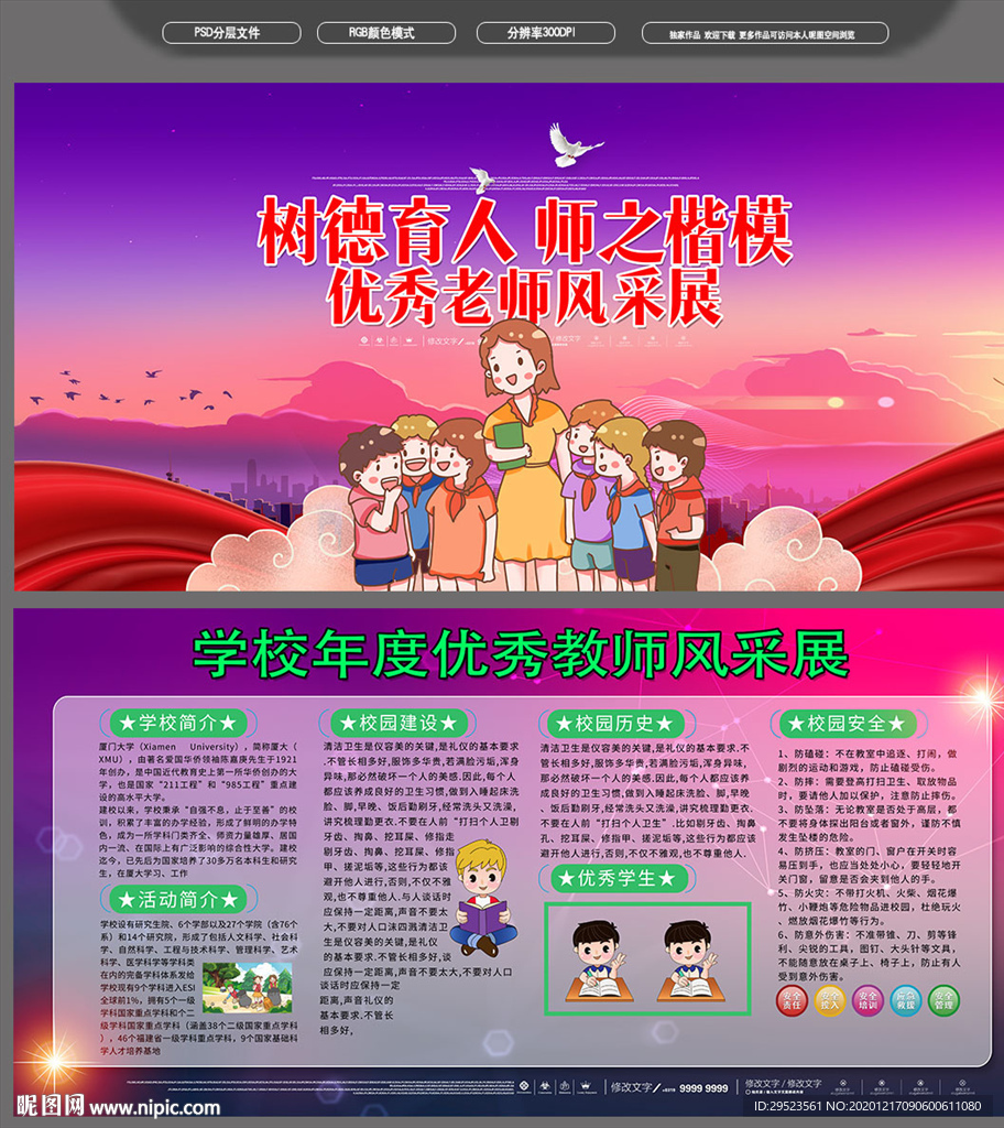 优秀教师
