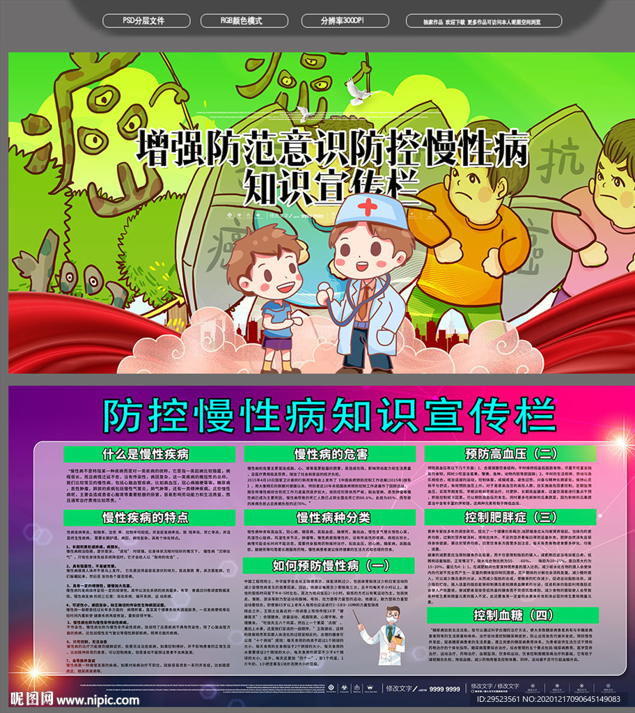 慢性病