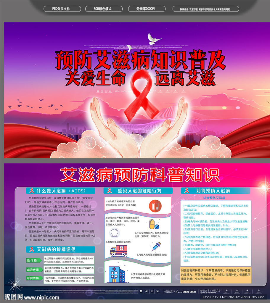 艾滋病