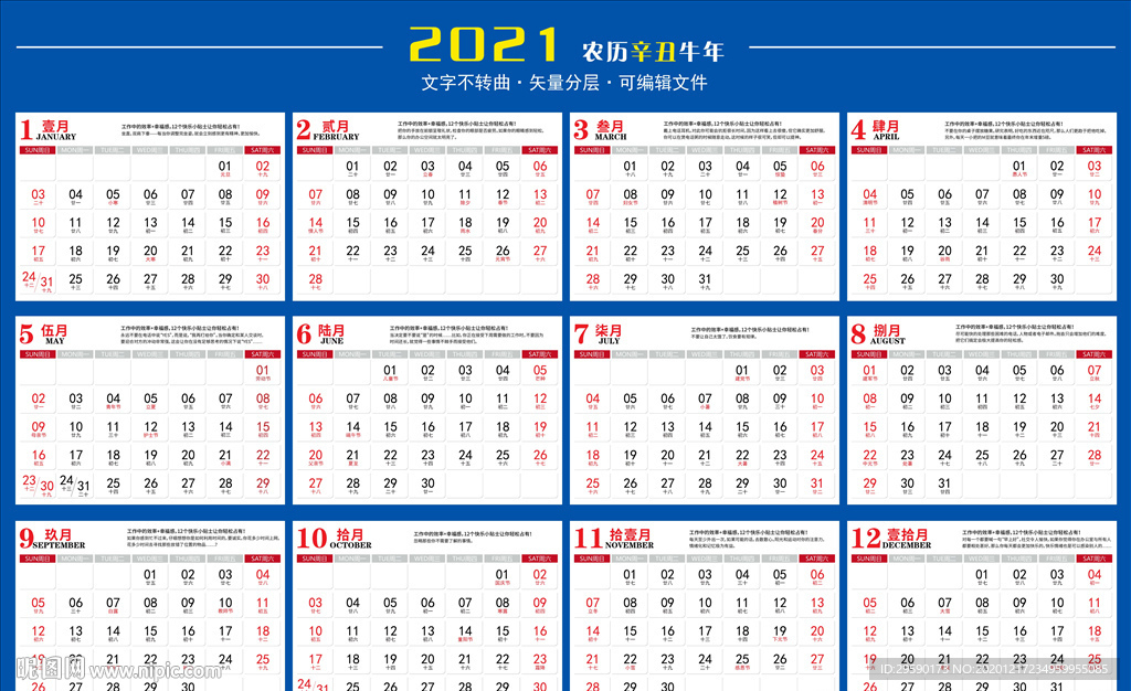 2021台历