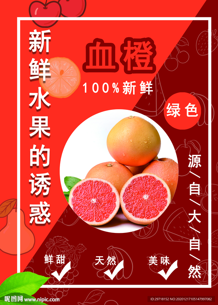 血橙