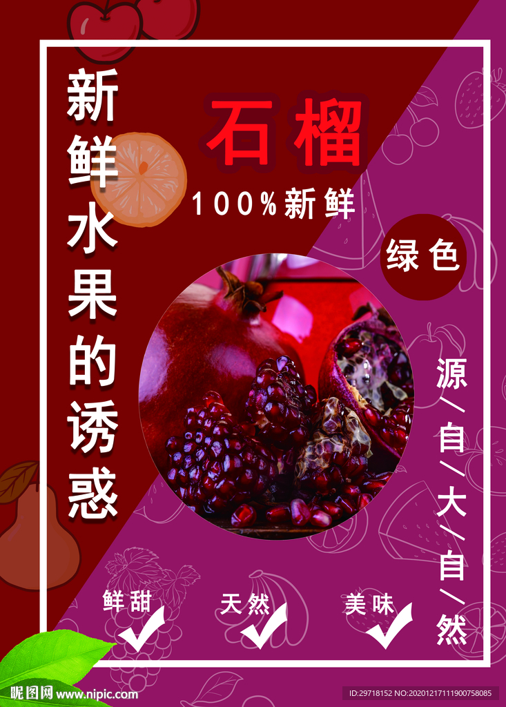 石榴