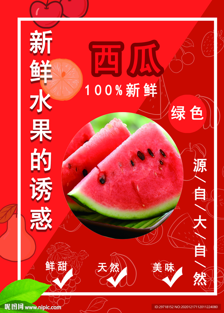 西瓜
