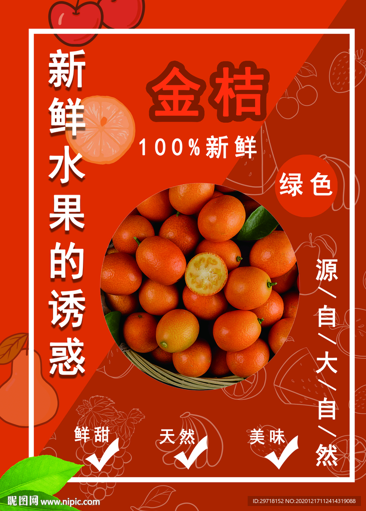 金桔