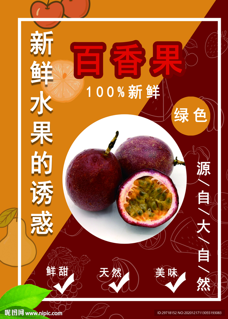 百香果