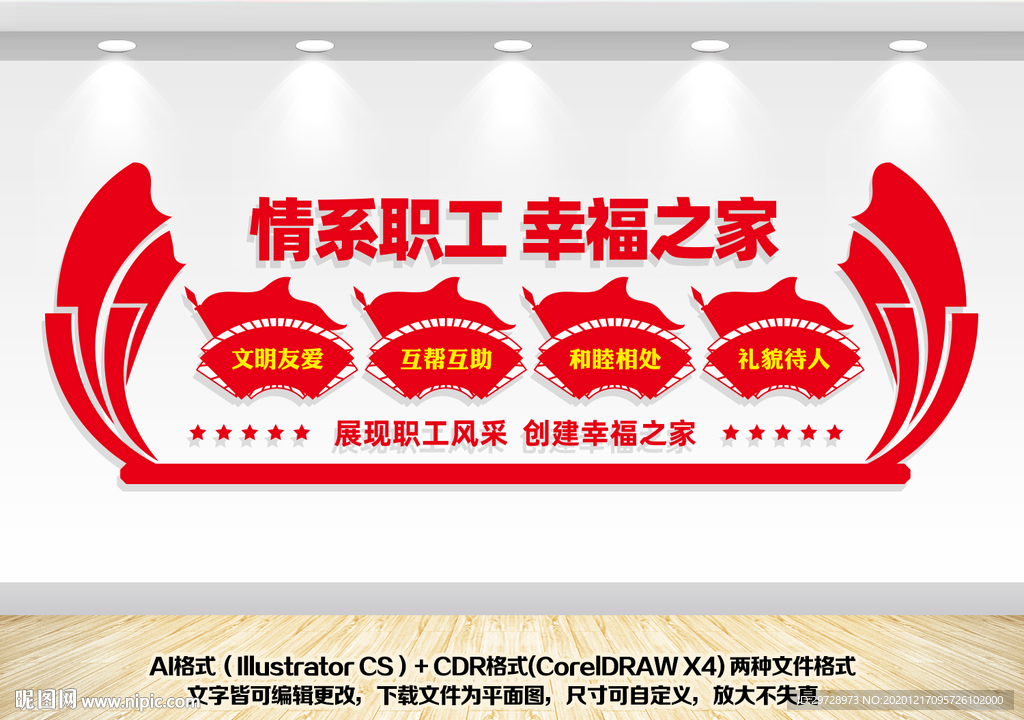 职工之家文化墙