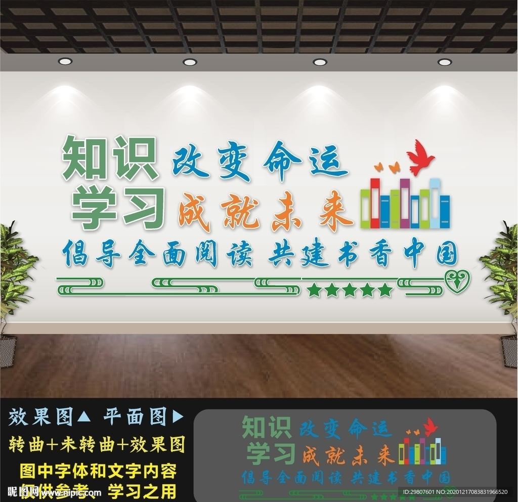 校园图书室文化墙