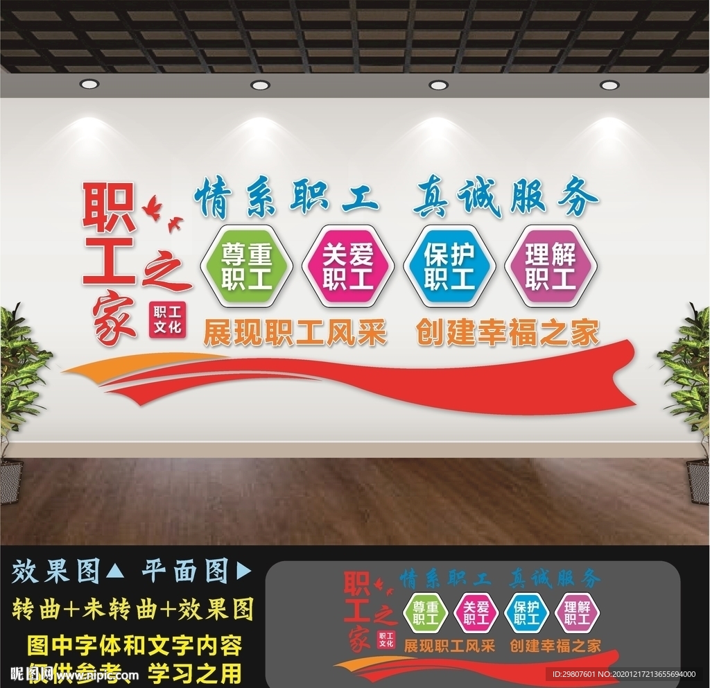 职工之家文化墙