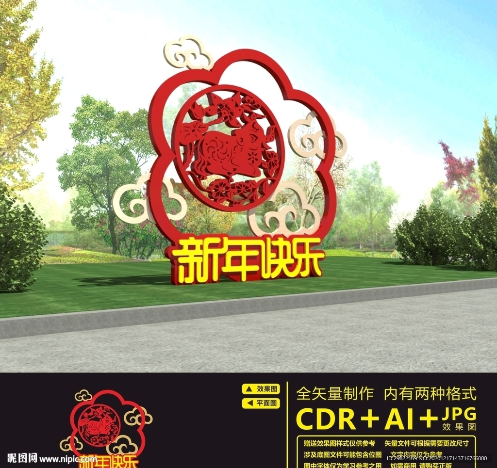 新年美陈