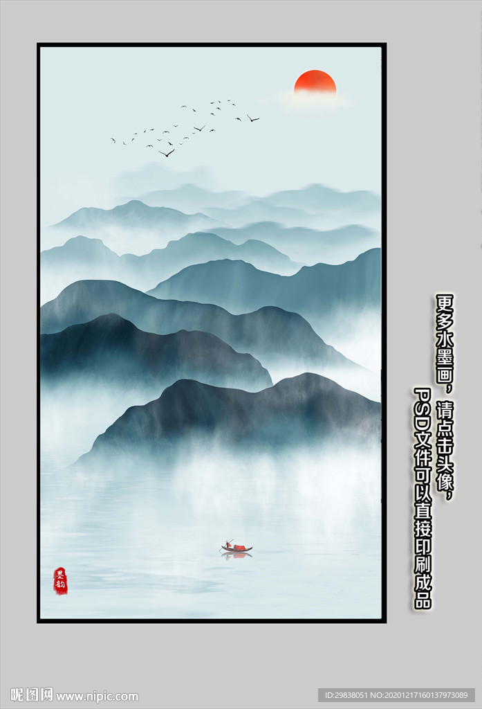 新中式水墨画
