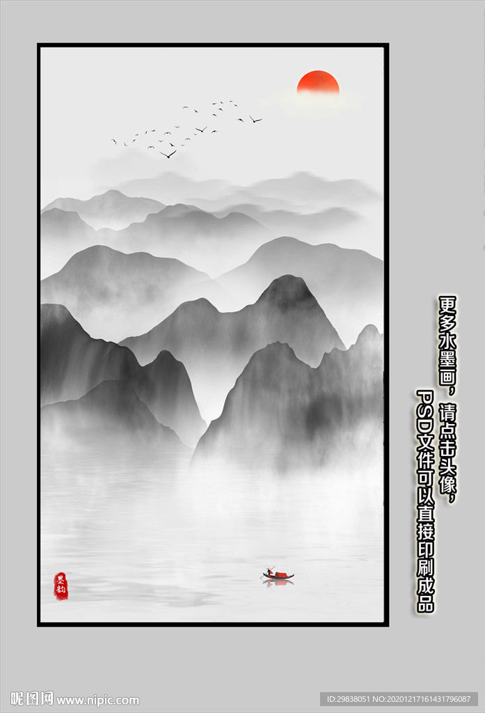 新中式水墨画