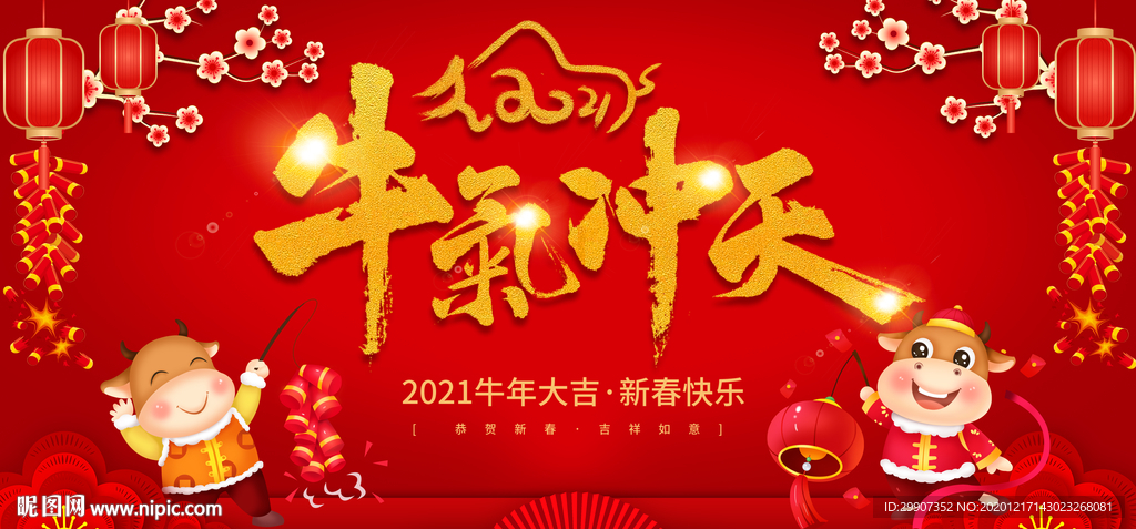 2021新年海报