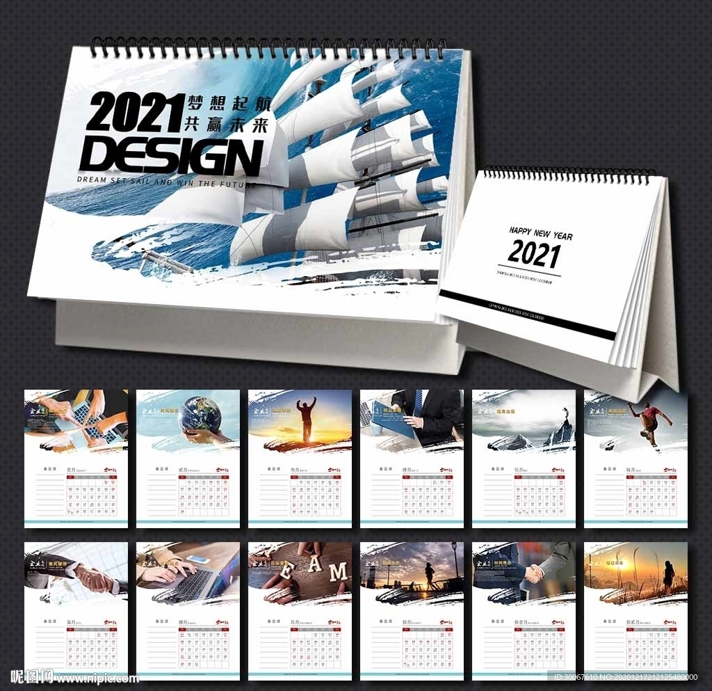 2021公司台历