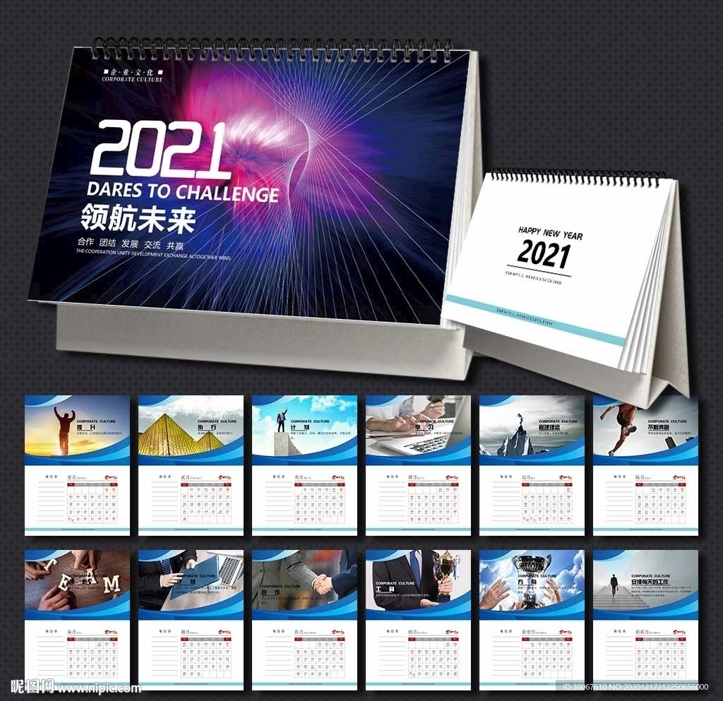 2021台历素材-2021台历模板-2021台历图片免费下载-设图网