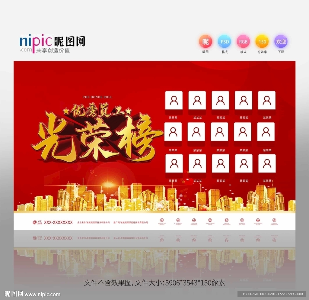 光荣榜