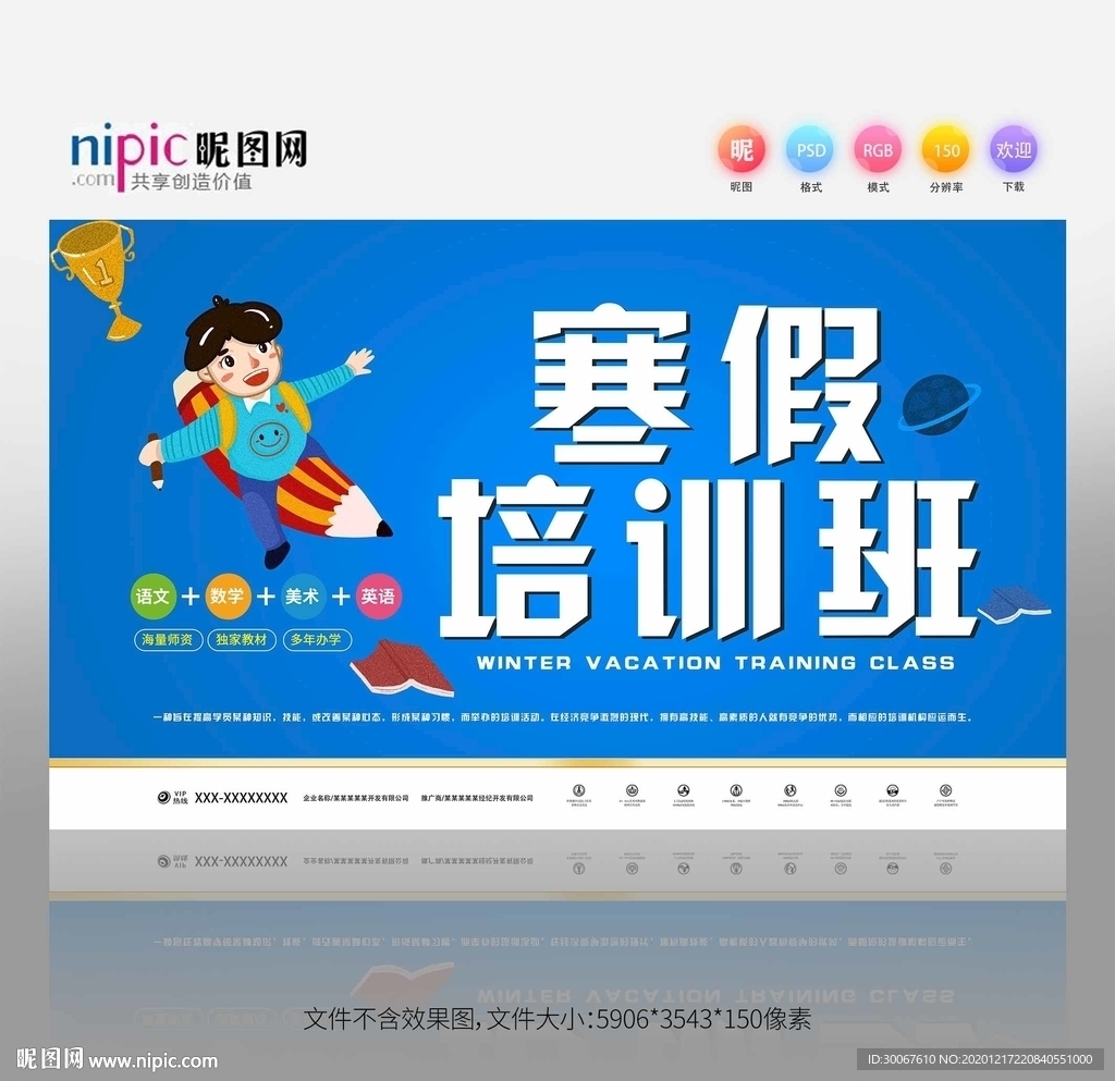 寒假班培训