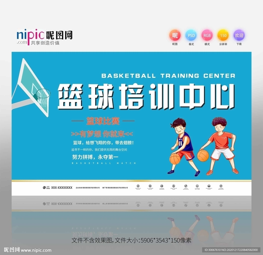 篮球培训