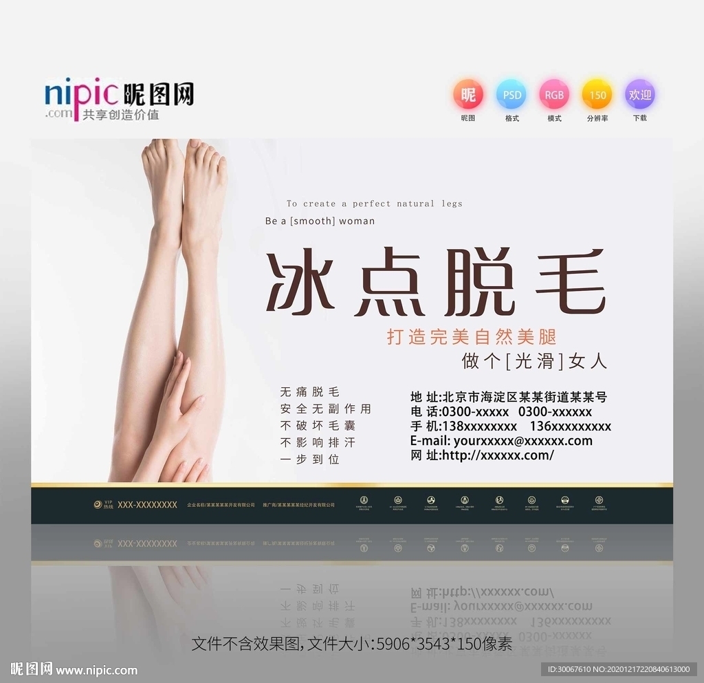 脱毛