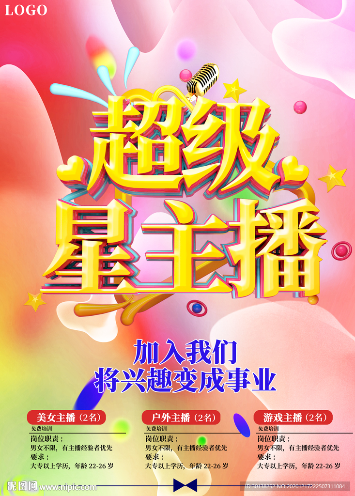 大气超级星主播招募网红培养海报
