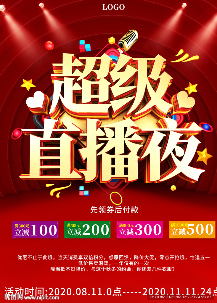 大气超级直播夜直播带货促销宣传