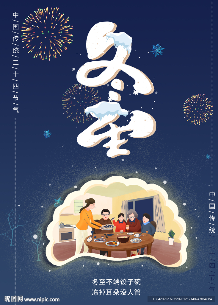 冬至