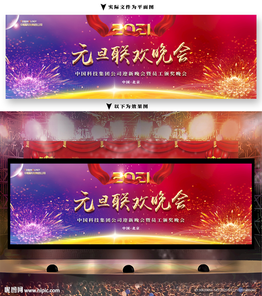2021元旦晚会