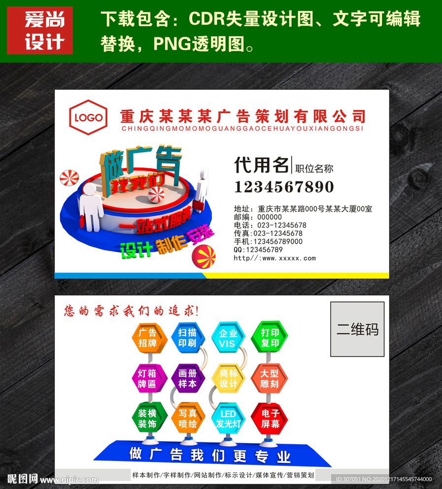 广告公司名片设计