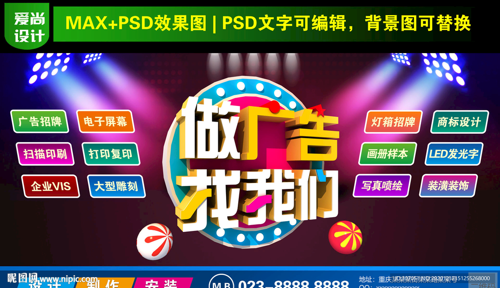 广告公司海报设计
