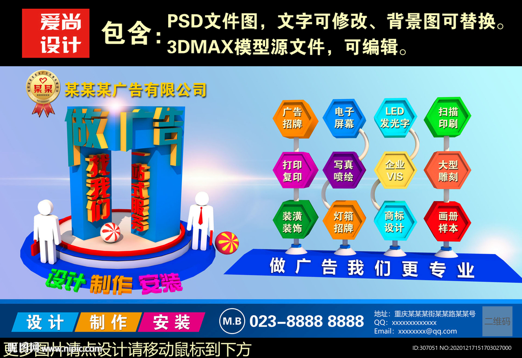 设计公司海报设计