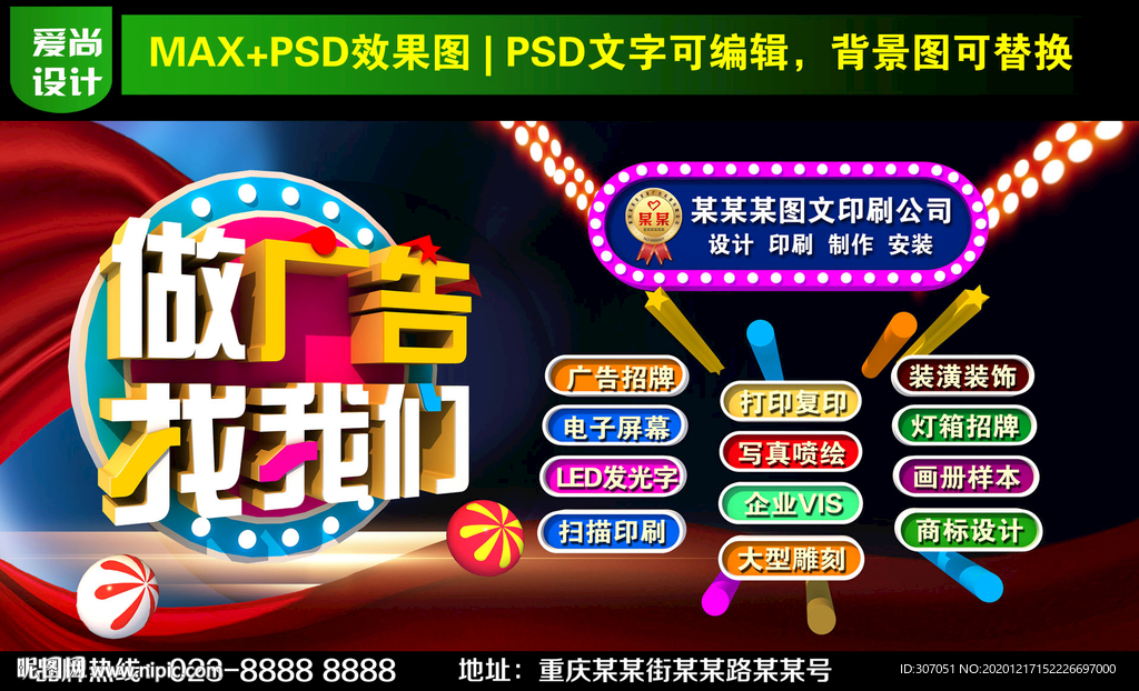 做广告找我们