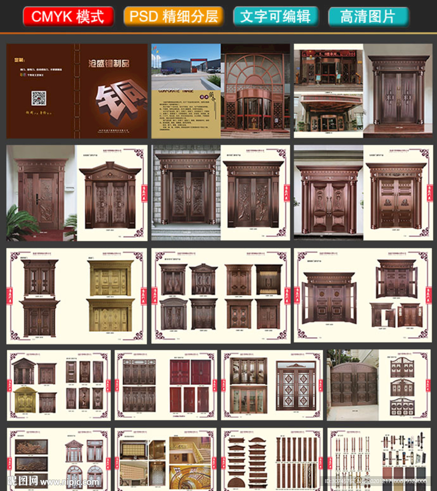 精品铜门画册图片