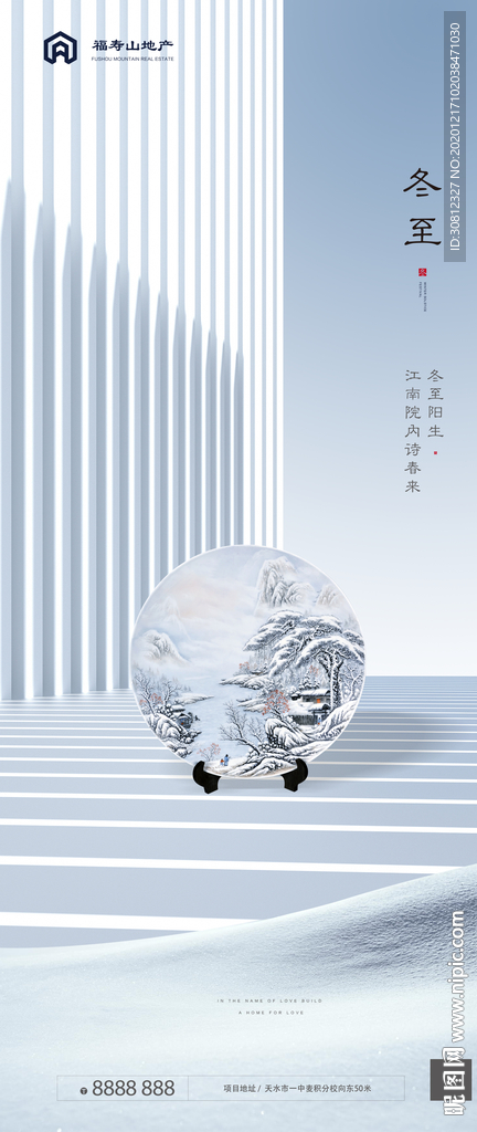 冬至 小寒