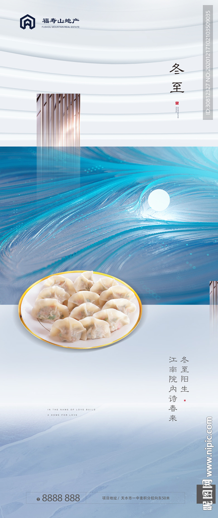 冬至