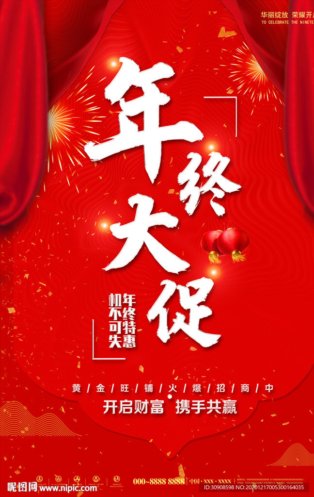 年终