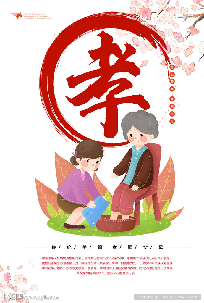 孝文化